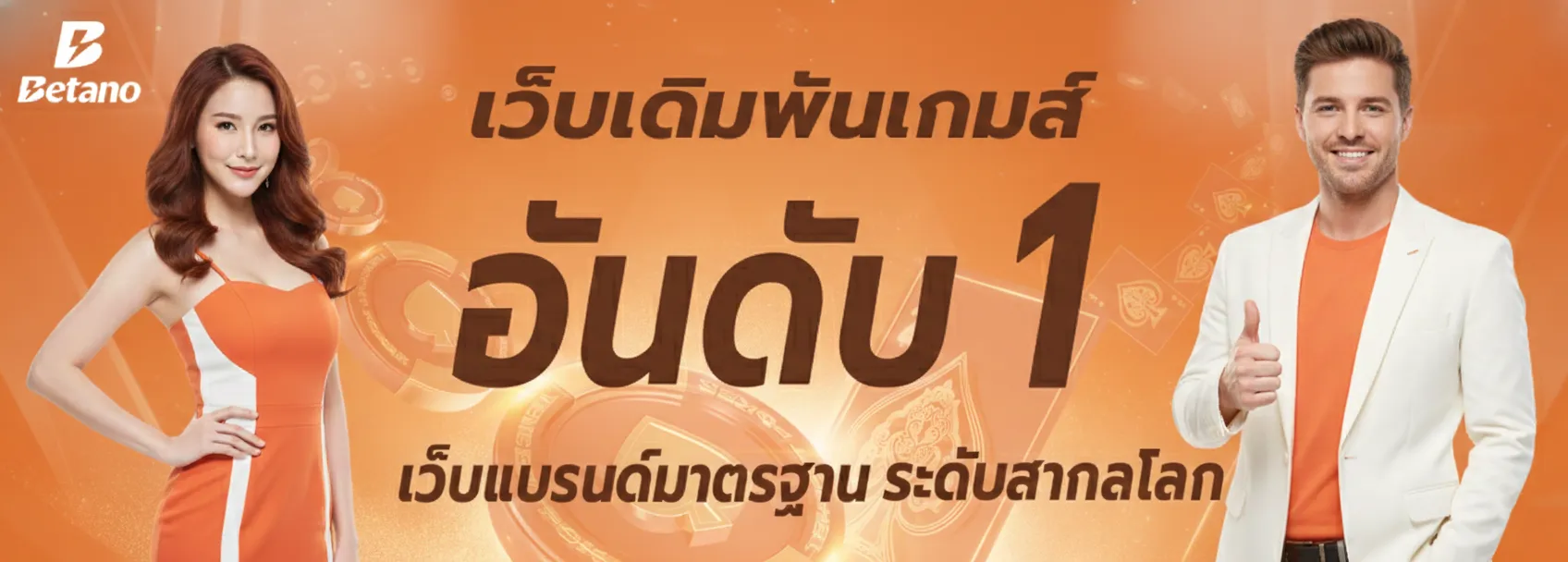 betano ทางเข้า
